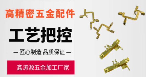 鑫涛源：解码高精密五金配件加工，专业实力领航