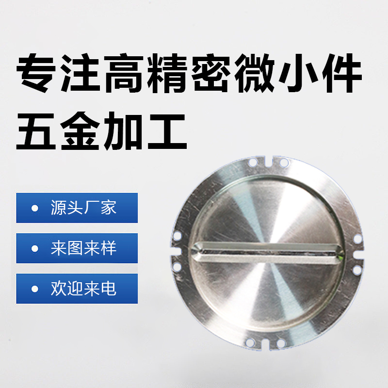 鑫涛源：专注微生物科技五金件精密加工